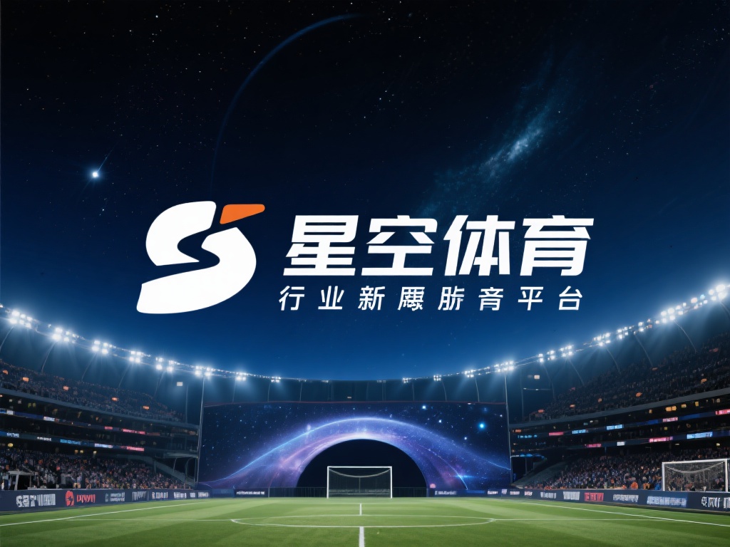 揭秘星空体育前身：从何而来，如何蜕变？ (揭秘星空体育前身：起源何处，如何蜕变成今日辉煌？）